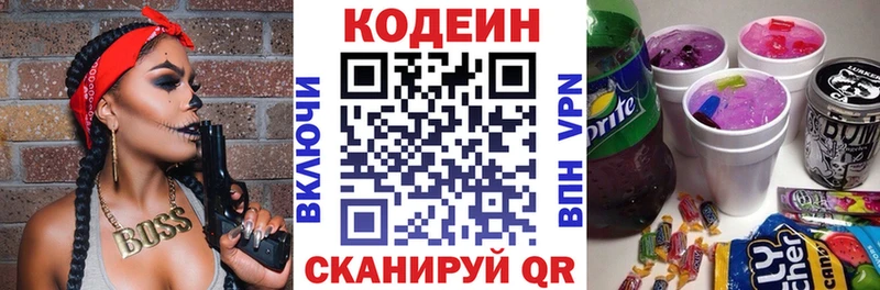 Кодеин Purple Drank  сайты даркнета формула  Ярославль 